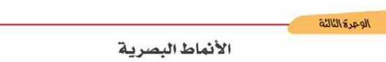 الدرس الثاني الأنماط البشرية